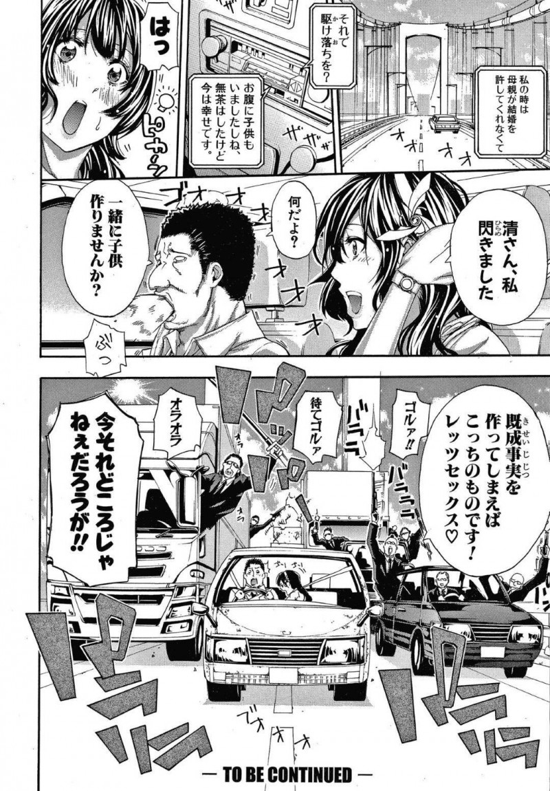 【エロ漫画】好きでもない相手との結婚は拒むお嬢様はタクシードライバーを脅しながら極道たちから逃げて、安全地帯でデートを重ねて、人生に絶望している彼を元気づけるためのイチャラブSEXを誘惑！【ブラザーピエロ/私の彼はタクシードライバー】
