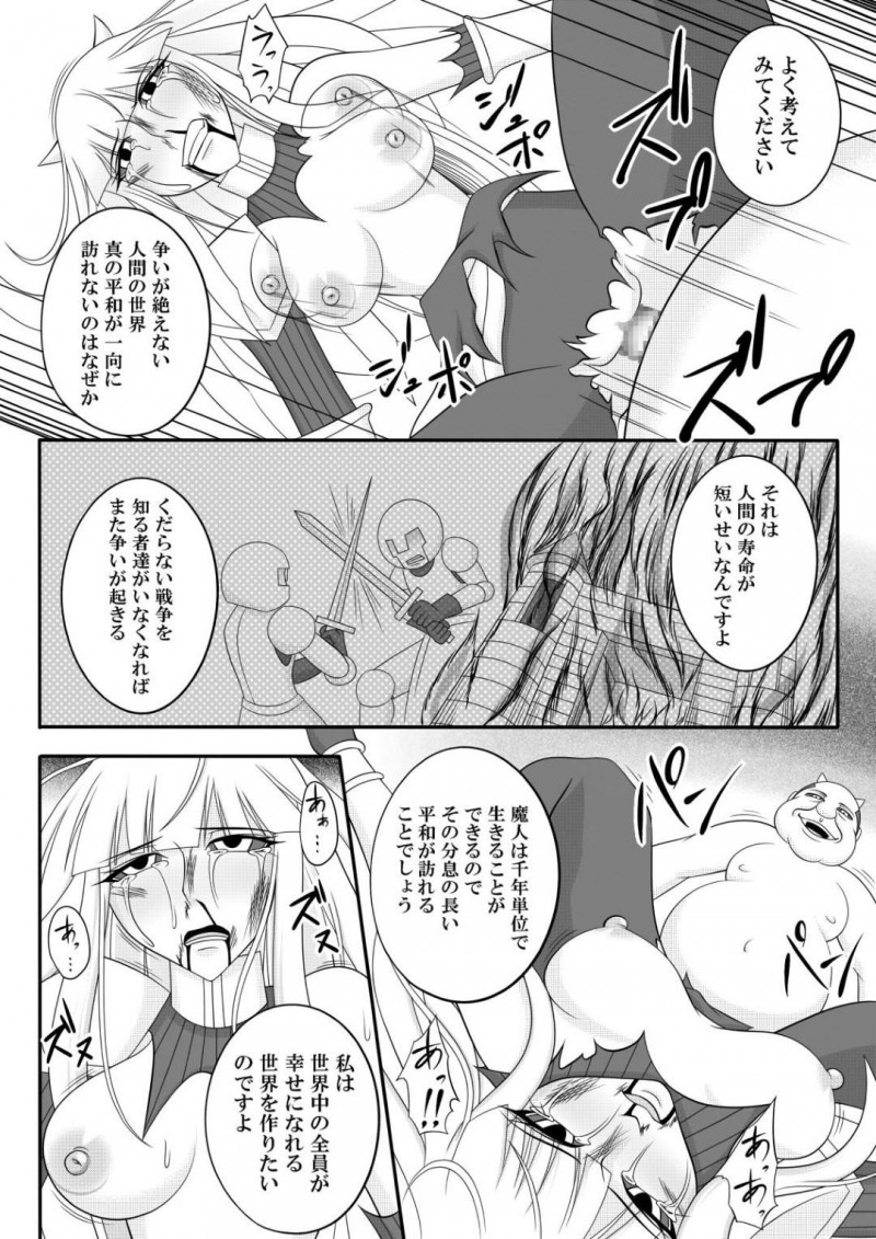 【エロ同人誌】魔王を倒して近くの村の宿屋で休む一行…男2人と女3人のパーティーは全員無事に宿屋へ来たが主人に騙され男は殺される！残った女たちは魔王の子を孕ませられる！【七つ星：宿屋のおじさん】
