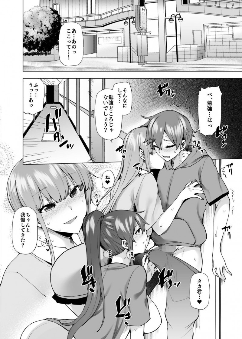 【エロ同人誌】姉の弟に勉強を教えることになった爆乳JK2人は勃起して集中できない弟のために3Pすることに！【綾枷ちよこ、綾枷りべり/お姉ちゃんの忘れ物を届けに来たハズなのに…3】
