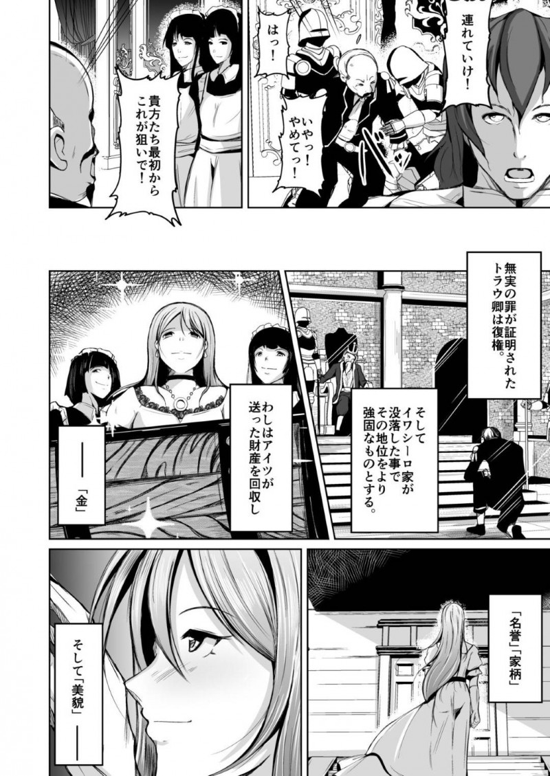 没落貴族で奴隷になってしまった巨乳娘…魂を入れ替えり、オジサンの入った元の私の身体にトロ顔快楽堕ちレイプされちゃう！【いわした：貴族と奴隸の入れ替わり～全てを手に入れた男～】