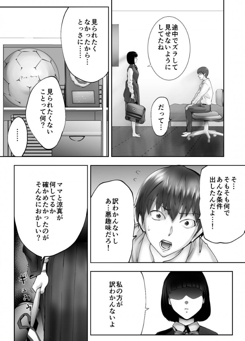娘の幼馴染とやっているかわいい人妻…娘の幼馴染と寝取りイチャラブ中出しトロ顔ショタセックスしちゃう！【ピンク太郎：幼なじみとママがやっています。4】