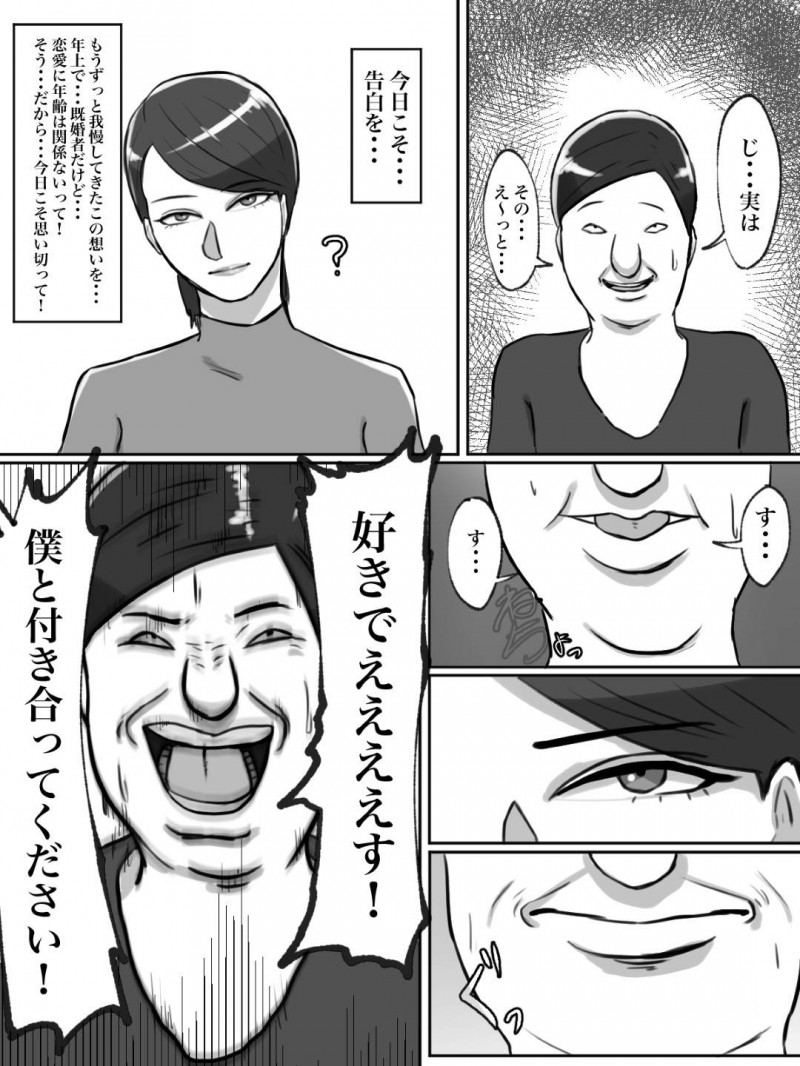 隣人のちょっと性格がキツめの巨乳人妻…キモい男に告白されて断ったら合成動画で脅迫されてそのまま鬼畜な中出しセックスをさせられる！【ちょっとB専：性格キツめのオバサンは合成動画で脅しましょう。】