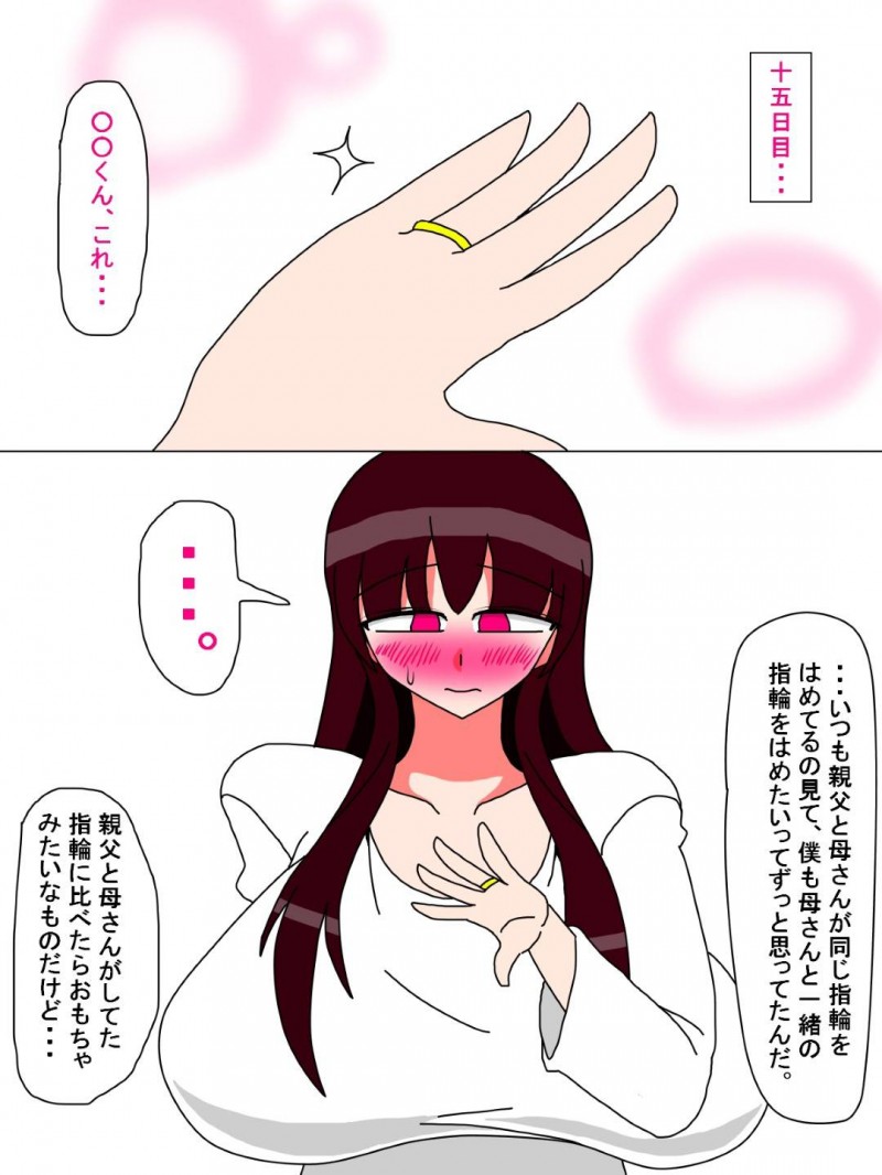 優しい爆乳母親…夫が海外出張に行っている間に自分の息子にベットへ押し倒された！？いけないことだと分かりつつも息子の巨根を見てしまい我慢ができずそのままトロ顔中出しセックス！【18マスター：僕と母さんの一ヶ月 ep：1 墜ちる母】