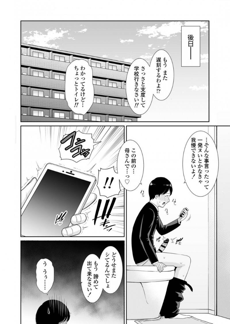 近親相姦しちゃうかわいい母親…息子が自分のトイレのハメ撮り動画を撮ってきたので今までの思いが爆発していちゃラブトロ顔セックスしちゃう！【gonza：息子に跨る日 ～母と息子のハメ撮り記録～】