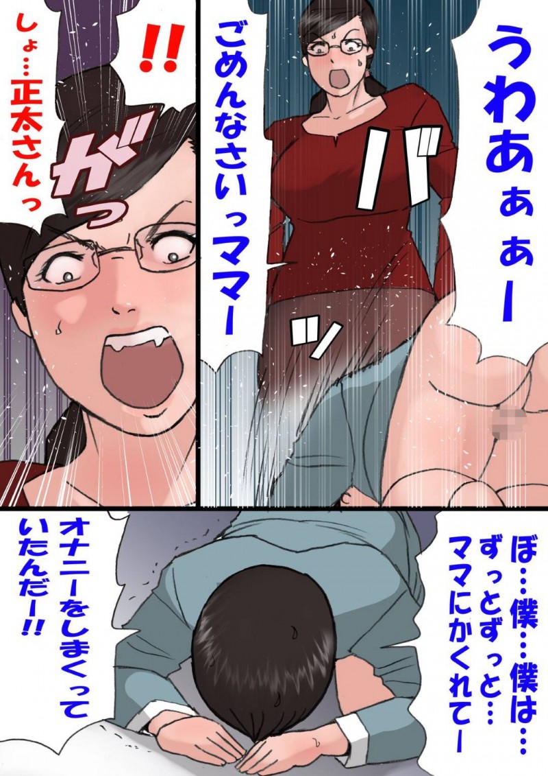 ツンデレな母親…自分のことが好きで勃起しちゃう息子と怒りながらも禁断の近親相姦セックスしちゃう！【紫木はなな：ママに怒られながらするエッチ2】