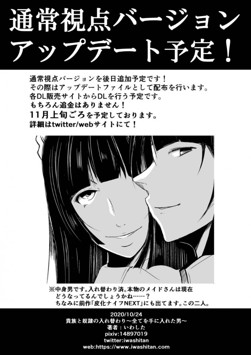 没落貴族で奴隷になってしまった巨乳娘…魂を入れ替えり、オジサンの入った元の私の身体にトロ顔快楽堕ちレイプされちゃう！【いわした：貴族と奴隸の入れ替わり～全てを手に入れた男～】