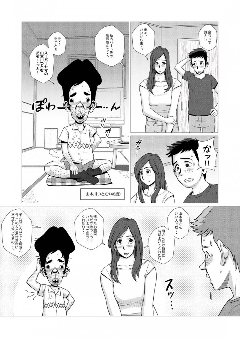 再婚が決まった母親…再婚相手のキモいオジサンが居候することになって息子にはNTRみたいで悪いけど、いちゃラブセックスする！【faicon115：シングルマザーの母が再婚するそうです】