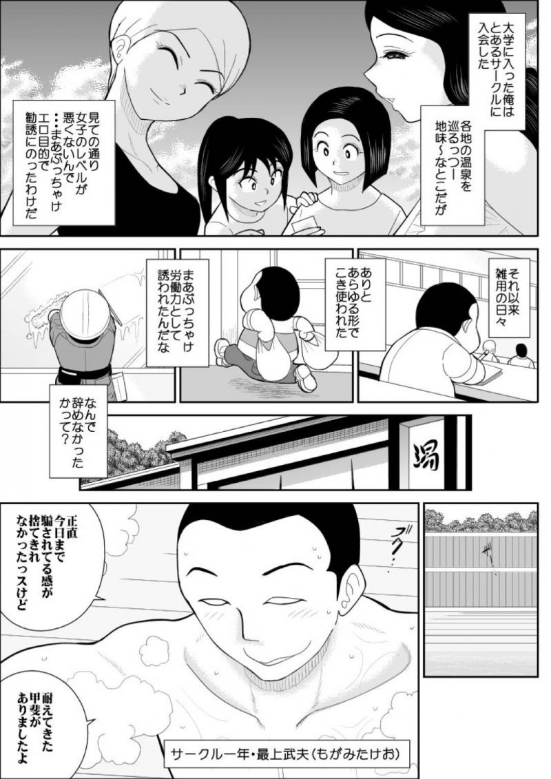 温泉サークルの年上セクシーなJDたち…年下の子の雑用ばっかやらせたお礼として今日はお風呂の温泉でいちゃラブハーレムセックスしちゃう！【FAKE庵：混浴サークル】