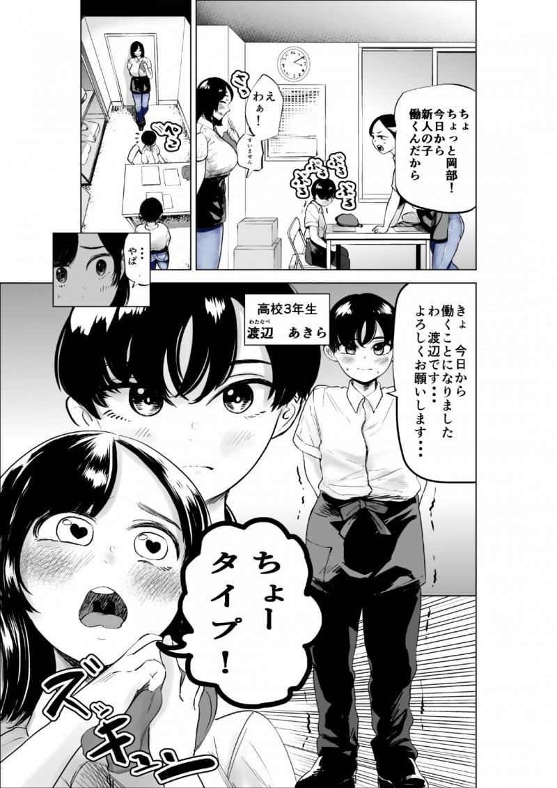 【エロ漫画】巨乳＆巨尻店員はバイト先にヤッてきた後輩男子くんの可愛さに癒やされて、巨尻で新人君を誘惑させて我慢ならなくなった二人のイチャラブSEXで同時イキ！【福原たかや/せっきょく的なバイトの先輩の話】