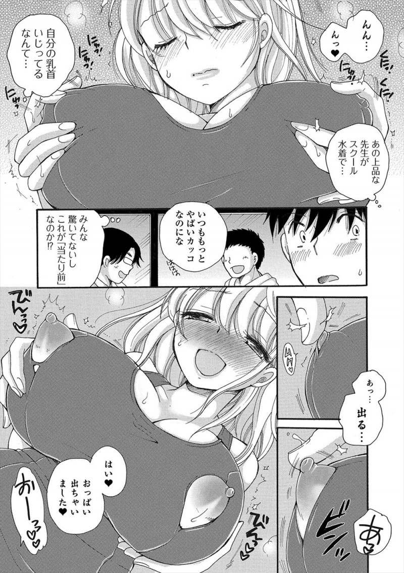 【エロ漫画】婚活で料理教室に通い始めた男がふれあい会に招待されると、巨乳美人な先生がスク水で現れ乱交セックスをはじめがっつり二穴中出しセックスしたった♪