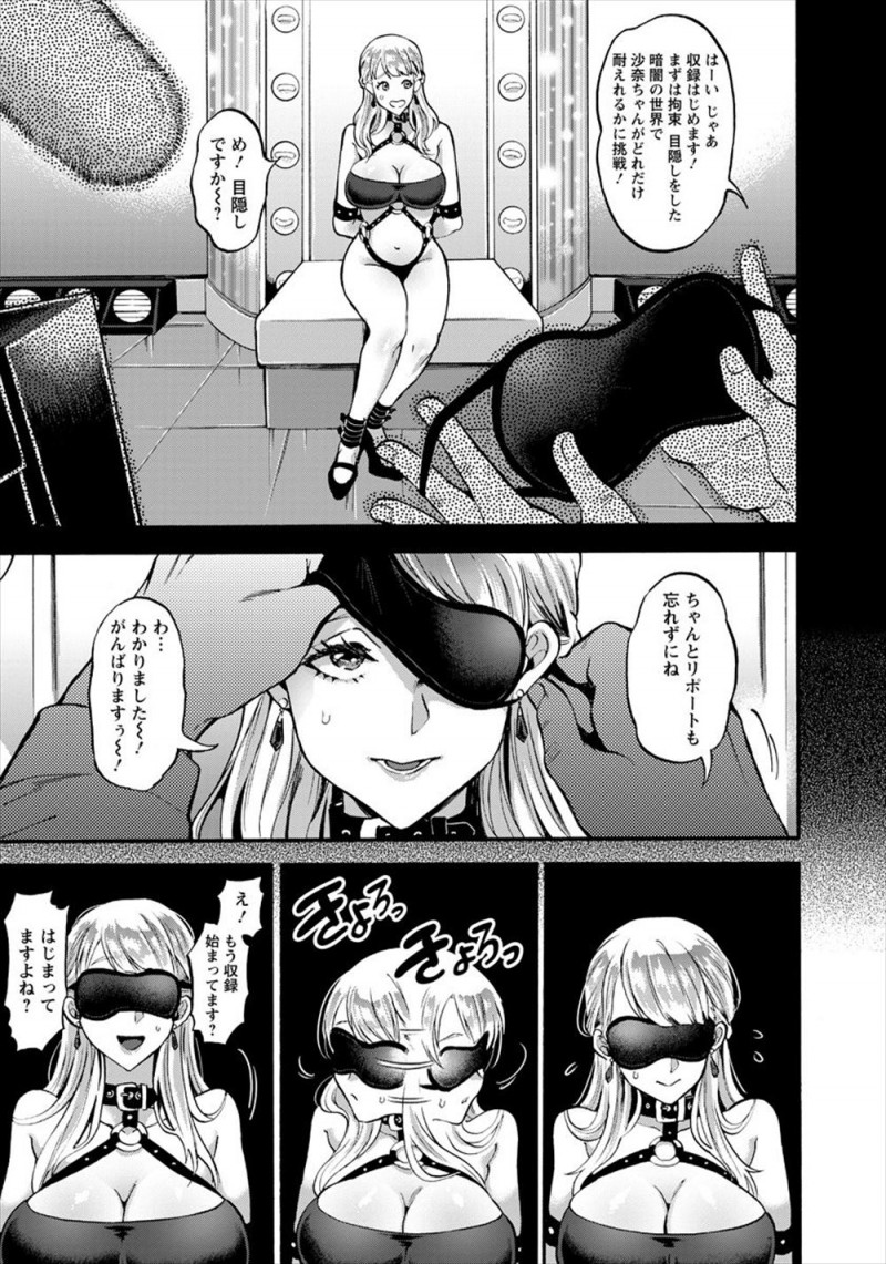 【エロ漫画】新人の巨乳女子アナがやり手プロデューサーに何でもしますとアピールしたら水着を着せられ目隠し拘束され二穴中出しレイプされる姿を生配信された！