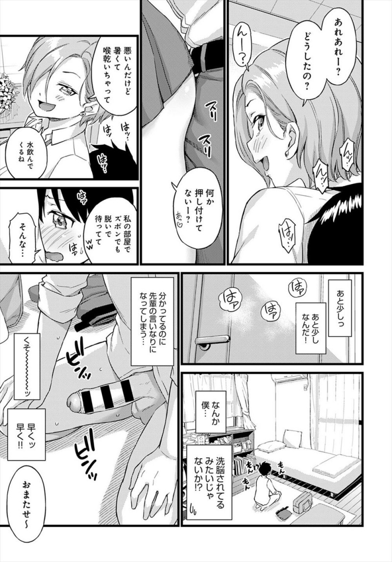 むっちり巨乳ボディな先輩に一週間オナ禁させられている男子が先輩の部屋で下半身丸出しでちんこをフルボッキさせながら正座させられ、ひさしぶりに手コキしてもらうが何度も寸止めされ泣きながら逆レイプされついに大量の精子を先輩にすべて放出する！