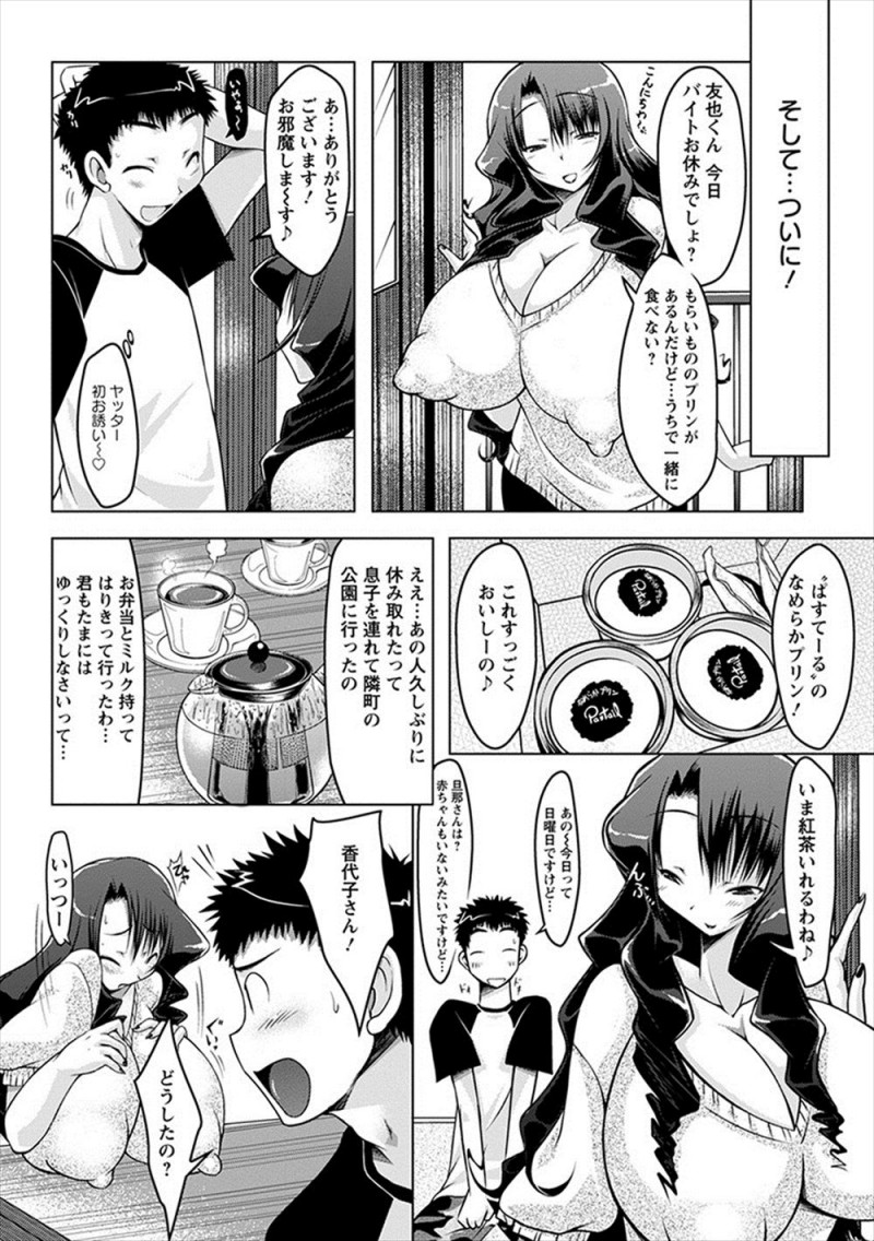 【エロ漫画】ホル乳づま♥【エロ漫画】おっぱいが張って痛い爆乳主婦がお隣の若い男に搾乳を手伝ってもらい母乳を撒き散らしながら欲求不満な身体に中出しセックスされ快楽に落ちていく！