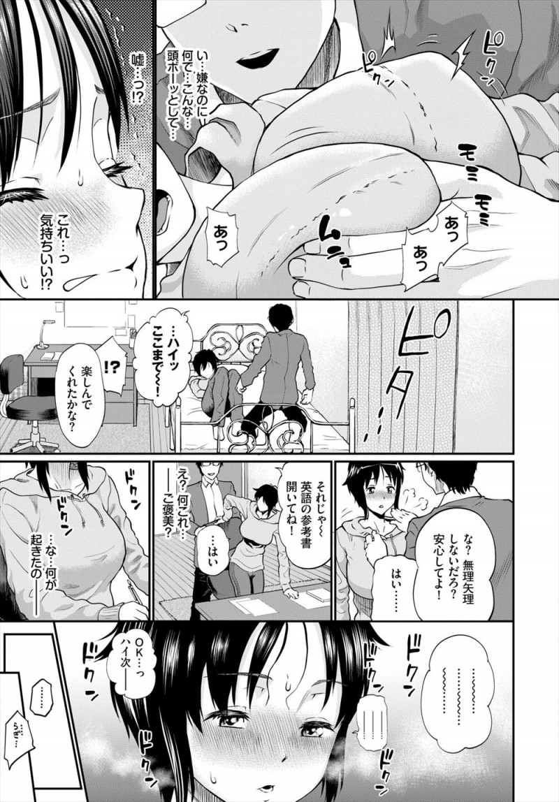 【エロ漫画】ご褒美と言われて寸止めされまくったJKが、彼氏がいるのにみずからちんぽを求め家庭教師に処女を捧げメス堕ちしてしまう！