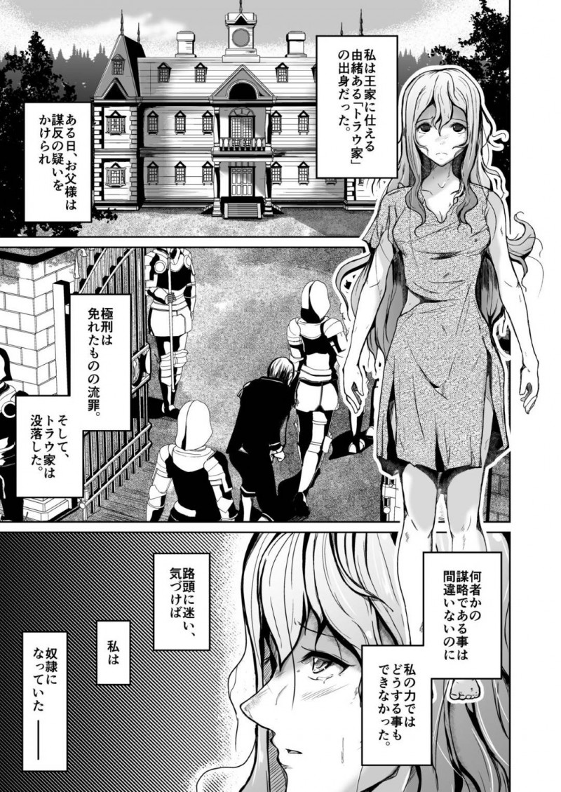 没落貴族で奴隷になってしまった巨乳娘…魂を入れ替えり、オジサンの入った元の私の身体にトロ顔快楽堕ちレイプされちゃう！【いわした：貴族と奴隸の入れ替わり～全てを手に入れた男～】