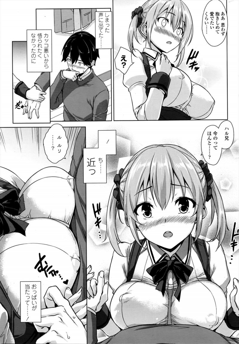 【エロ漫画】久しぶりに再会した地味だった幼なじみが別人のように巨乳美少女に成長していて、彼女から告白され激しくいちゃラブ中出し初体験したった♡