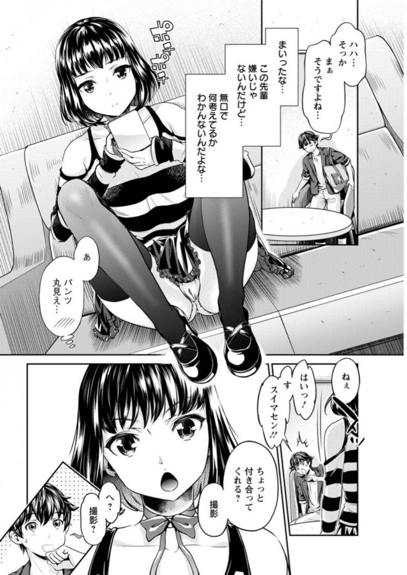 【少年漫画】ヤリサーに入った新人を竿役として撮影に連れてきたヤリサー部員…ハメ撮りの撮影でカメラマンも含めて3P！さらに部長と部員も入り込み撮影を中断して乱交が始まる！【うめ丸】