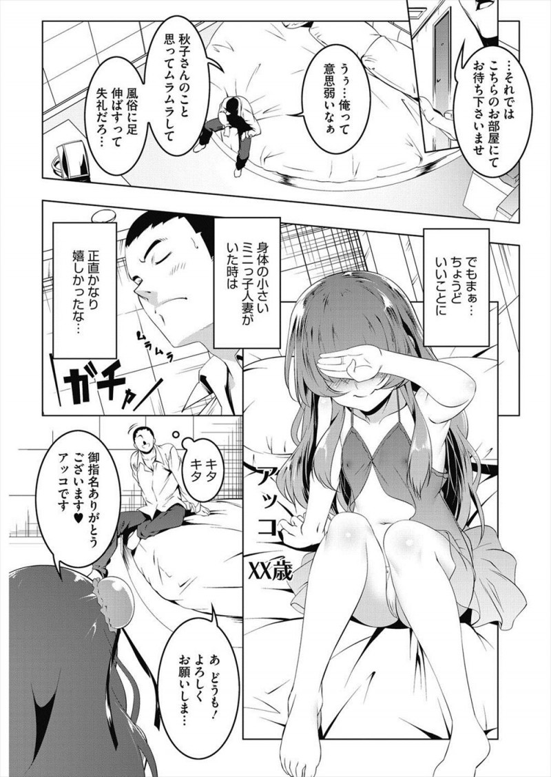 【エロ漫画】合法ロリなかわいいお隣のあこがれの奥さんが人妻風俗で働いていて、興奮した大学生が生でしたいという奥さんに中出ししてしまった！