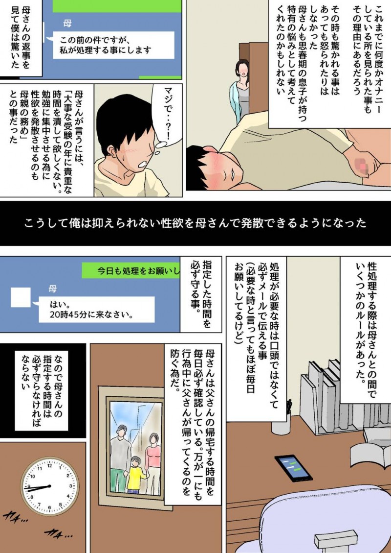 真面目そうに見えてビッチすぎる巨乳母親…母の事務的セックスは中出し放題なので毎日お母さんで性欲処理トロ顔セックスしちゃう！【夏目ベンケイ：毎日お母さんで性欲処理！～母の事務的セックスは中出し放題～】