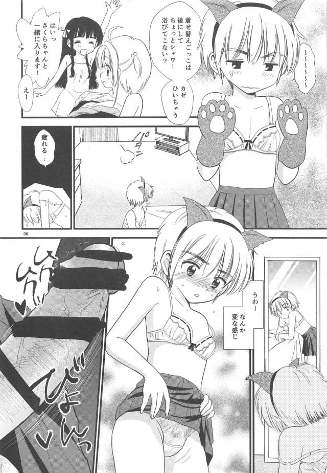 急に雨が降ってきたのでうちでみんなで雨宿りすることになり、さくらちゃんの下着を履かされた小狼が勃起してしまい、知世ちゃんの目の前でさくらちゃんと激しくいちゃラブ中出しセックスｗｗｗｗｗｗ【カードキャプターさくら・エロ同人誌】