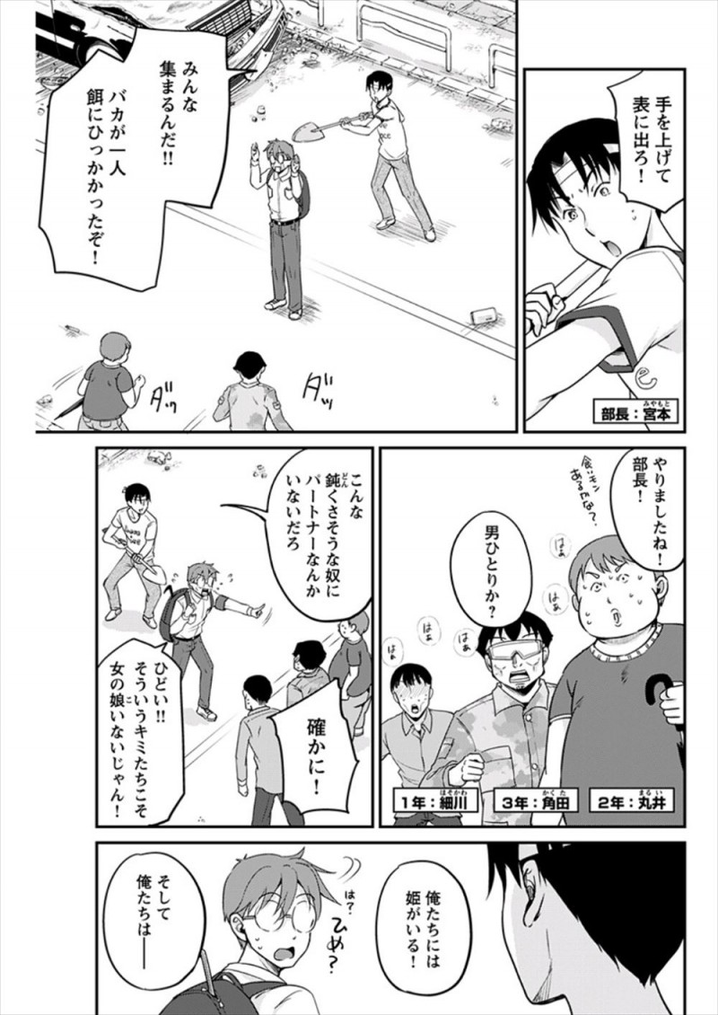 【エロ漫画】街がゾンビだらけになりオタクたちに守って貰う代わりに、自分を守るためにがんばった男子には身体をつかってご奉仕をしているオタサーの姫！