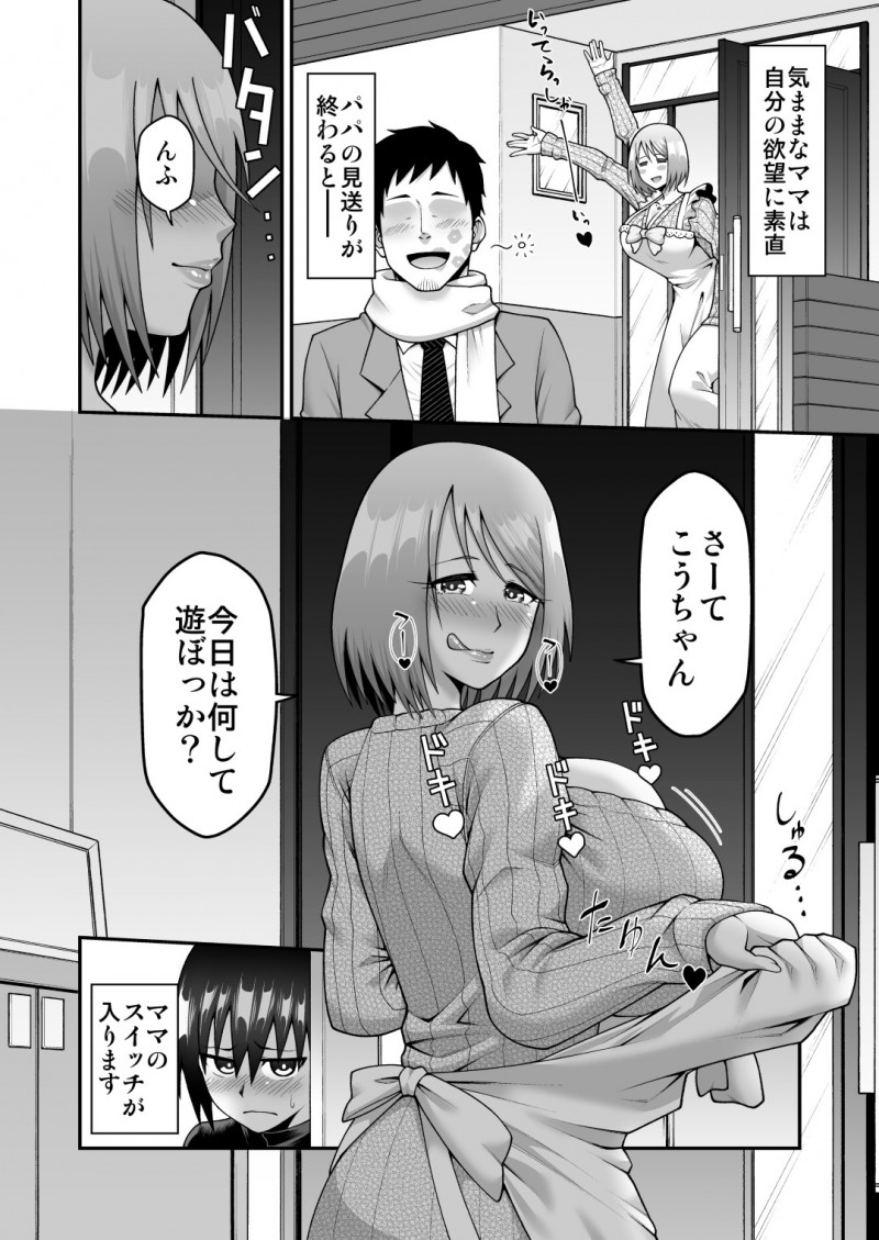 【エロ漫画】毎日のように実の息子とエッチな事をするムチムチ母…彼を授乳手コキで抜いた後、彼女は彼の上に跨って騎乗位中出しセックスしたり、友人も交えての3Pセックスしたりとやりたい放題する！【劇団☆鬼ヶ島:気ままなママと我がままママのなすがまま!】