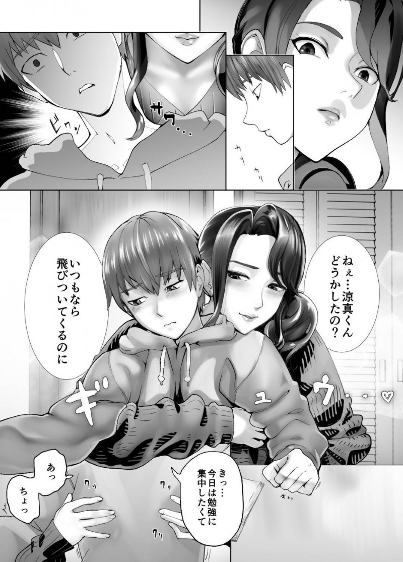 娘の幼馴染とやっているかわいい人妻…娘の幼馴染と寝取りイチャラブ中出しトロ顔ショタセックスしちゃう！【ピンク太郎：幼なじみとママがやっています。4】