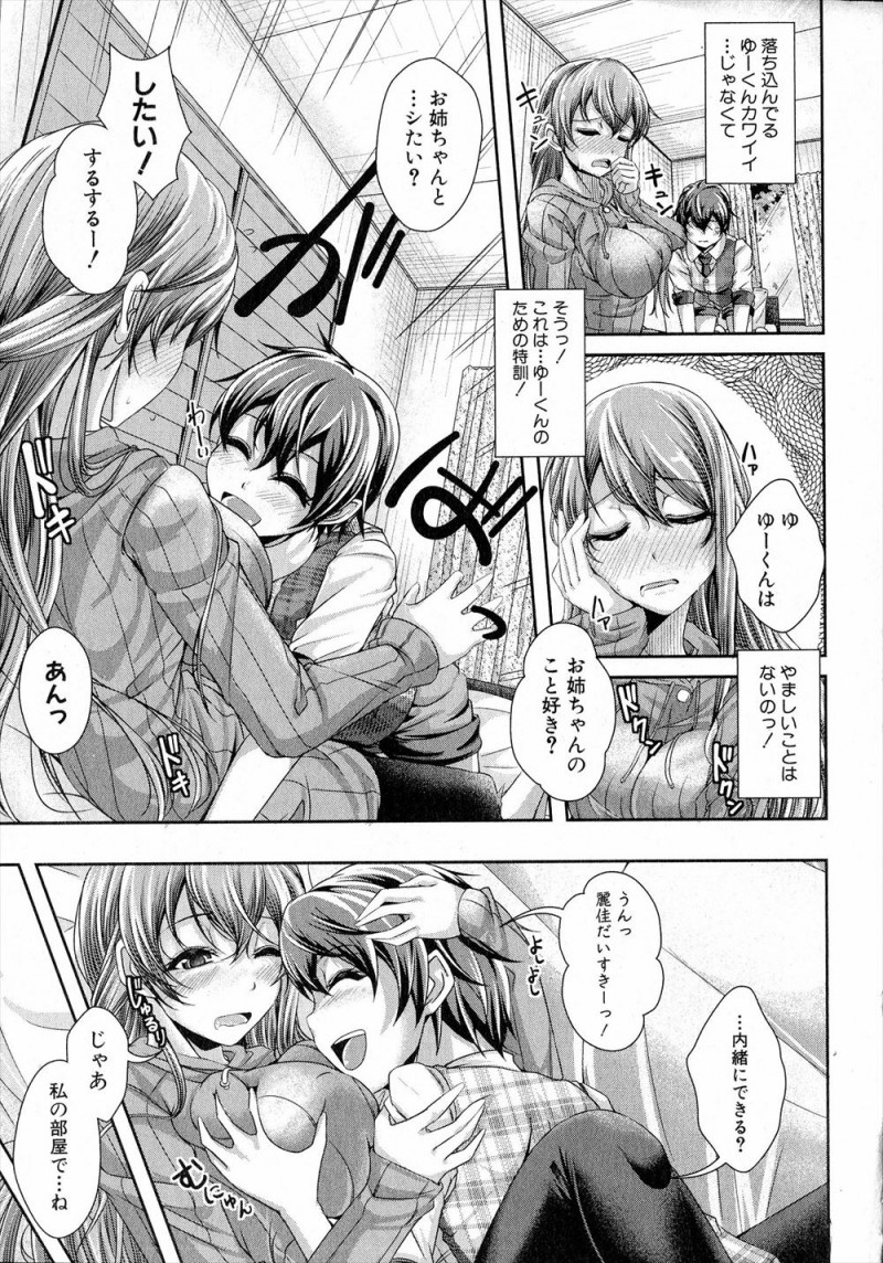 【エロ漫画】人気子役の弟としばらくあえなくてさみしかったニートの姉が、久しぶりに帰ってきた弟が姉役の女優にセックスを教えてもらったらしく特訓したいと言ってきて中出し近親相姦してしまった！