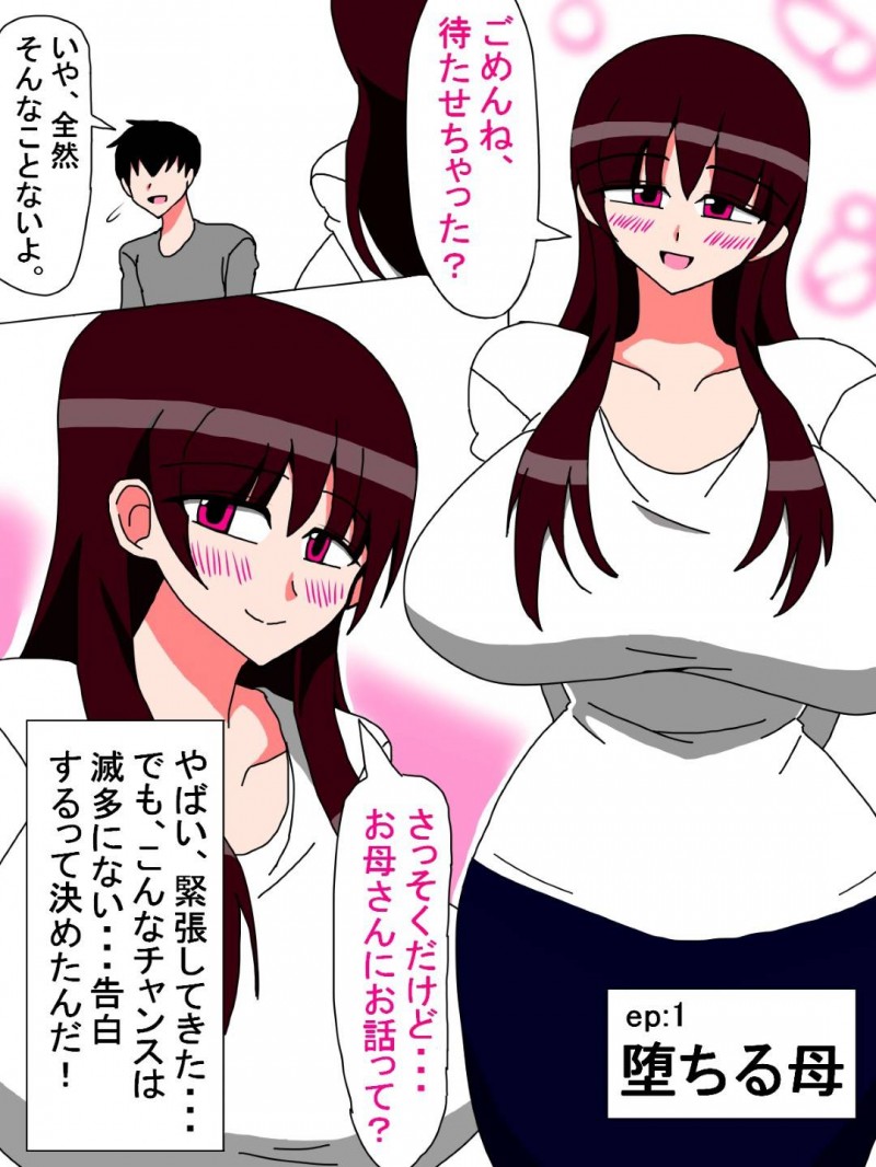 優しい爆乳母親…夫が海外出張に行っている間に自分の息子にベットへ押し倒された！？いけないことだと分かりつつも息子の巨根を見てしまい我慢ができずそのままトロ顔中出しセックス！【18マスター：僕と母さんの一ヶ月 ep：1 墜ちる母】