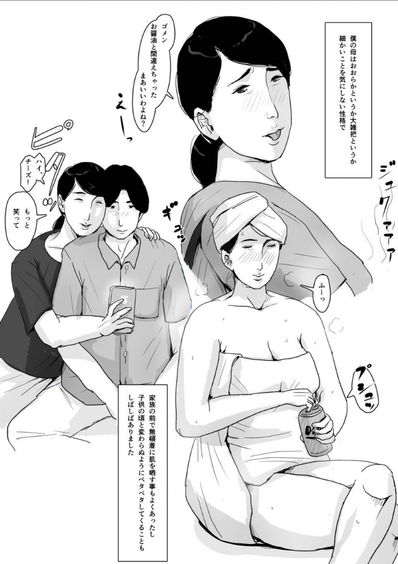 週1でラブホテルで母子でセックスしちゃう人妻…ある日酔っ払って息子にディープキスしたら息子もまんざらじゃなくむしろ母親が大好きでいちゃラブした後眠って、催眠姦セックスしちゃう！【Kaiko：母子相姦専門誌「すてきなお母さん」 第2号】