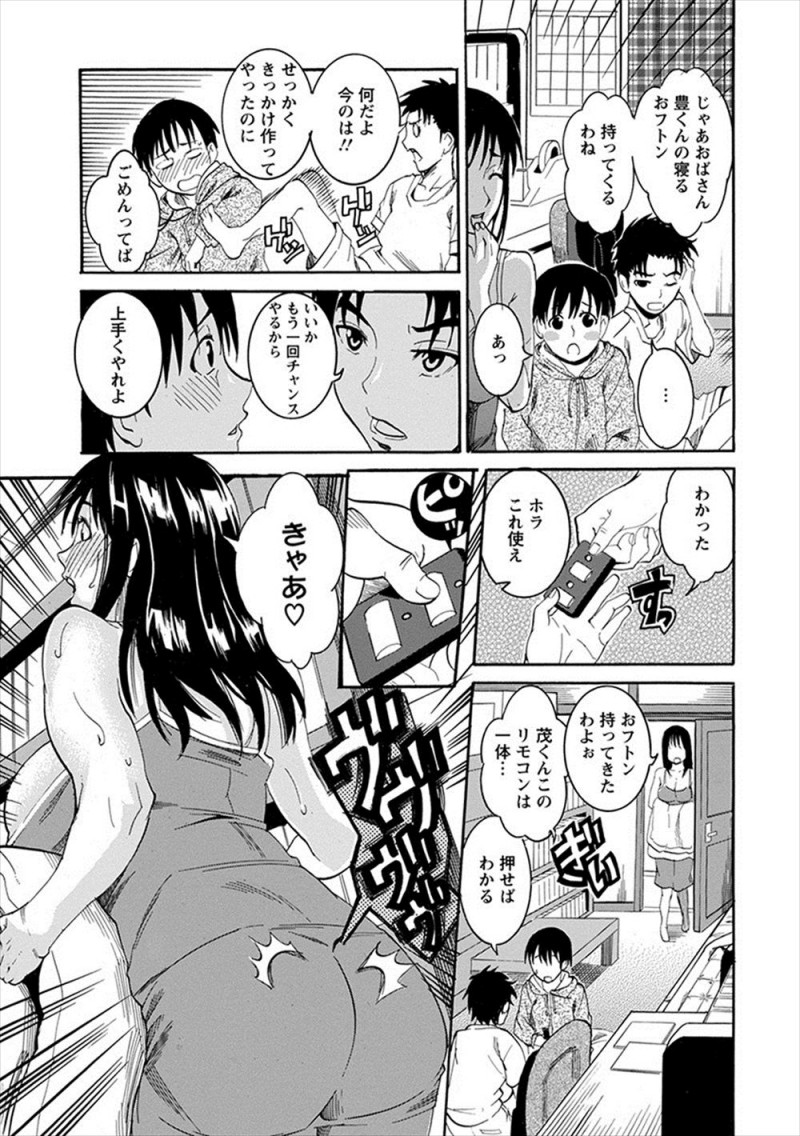 友達の家に遊びに行ったときに友達からリモコンを渡されスイッチを押すと、大好きな友達のおばさんがまんことアナルにリモコンバイブを入れられていて悶絶し始め筆おろししてもらった！