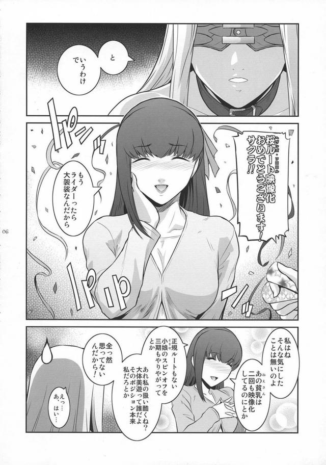 桜ルートが映像化されることになり、お祝いに催眠状態にした先輩を賞品として自由にしていいと渡されがっつり中出しセックスする桜ｗｗｗｗｗｗｗ【Fate/stay night・エロ同人誌】