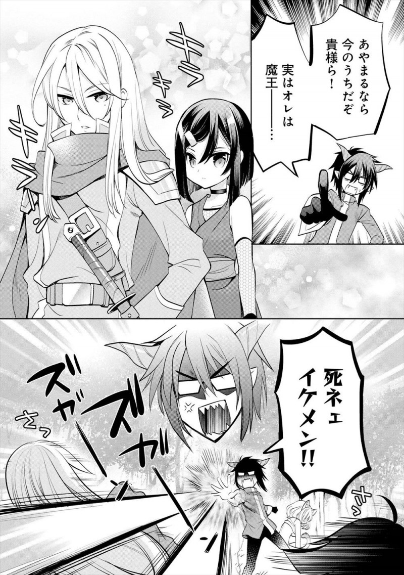 【エロ漫画】異世界転生して魔王になりかわいがっているケモミミ美少女を、同じく転生してイケメン勇者になっていた嫁に目の前で寝取られる男ｗ