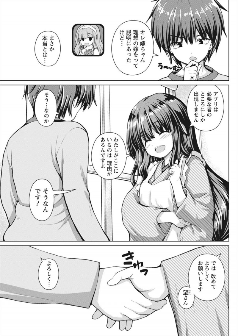 【エロ漫画】理想の嫁アプリから本当に小柄でかわいい着物姿の嫁があらわれ、両親が死んでから嫌な大人ばかり見て荒んだ心を癒やされる少年！