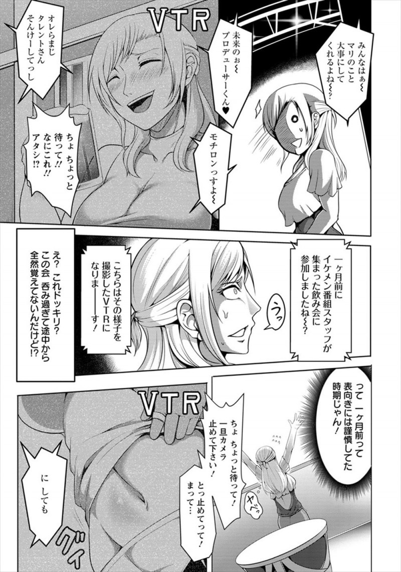 二股不倫がバレて一気に地に落ちてしまった人気グラドルが、賞金1億のかかったクイズ番組に呼ばれるが、多額の損害賠償金で大損を食らった事務所に売られていたグラドルが罠にはめられAVデビューさせられる！