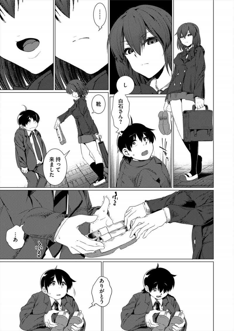 【エロ漫画】清楚なクラスメイトに初恋をするが実はとんでもないド変態だった彼女に童貞巨根ちんぽを逆レイプされ筆おろしされるオタク男子!