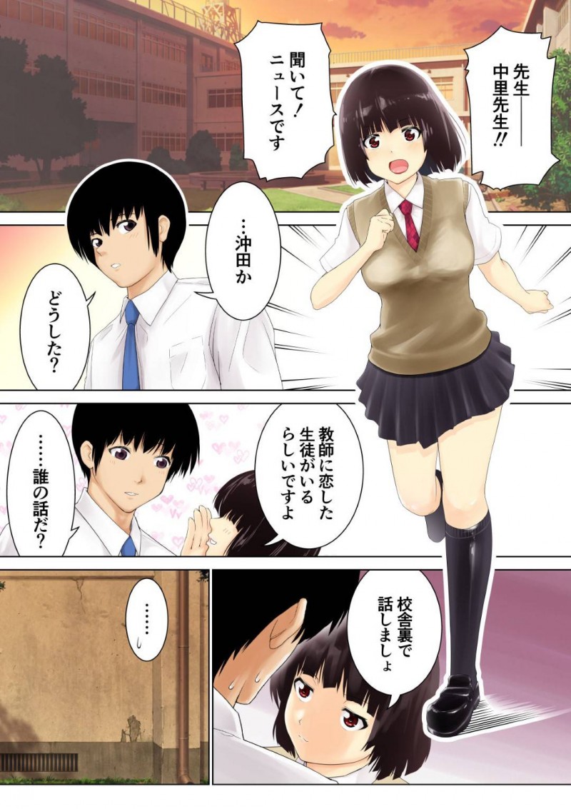 【エロ漫画】教師に弱みを握られてしまった巨乳ショートヘアJK…脅迫を受けた彼女は為す術なく保健室で彼に中出しレイプされて快楽堕ちさせられてしまう！【初井つも:生徒の正しい犯し方】