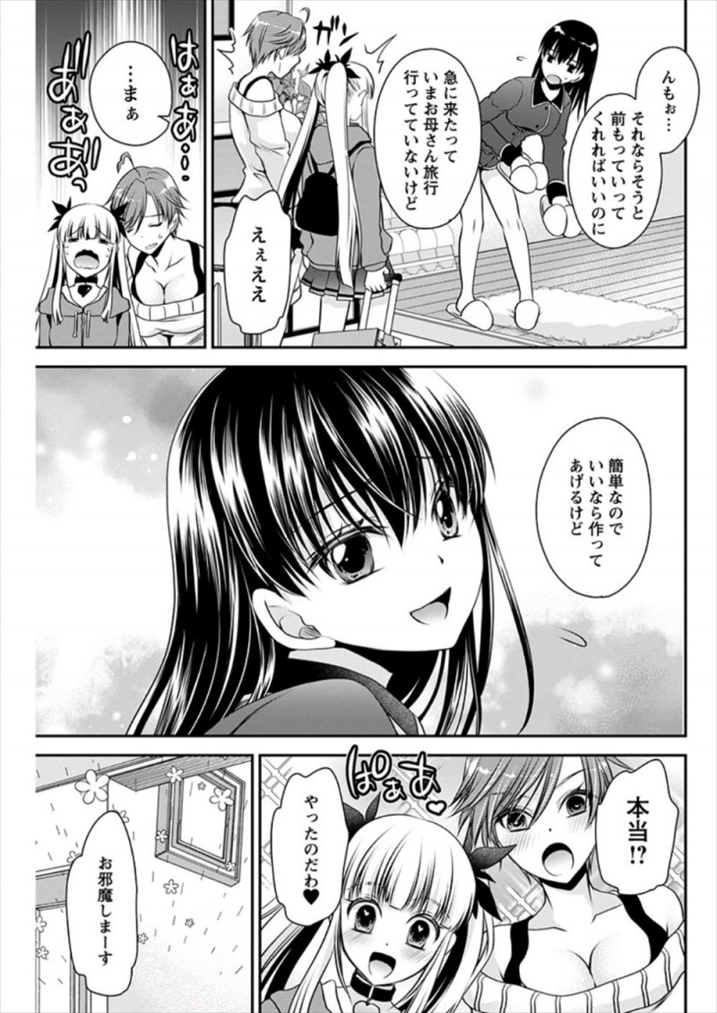 【エロ漫画】三十路だけど23歳と偽りアイドルをしている女子がアイドル友達をいきなり家まで連れてきた幼なじみに激怒して中出し逆レイプでおしおきｗ