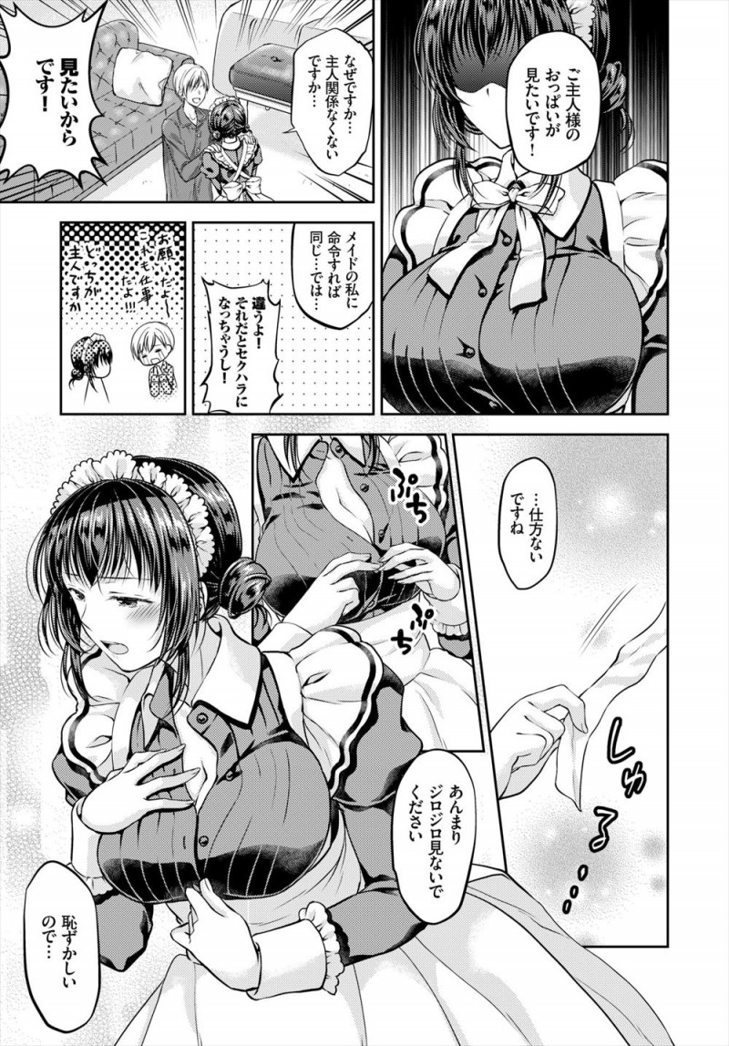 【エロ漫画】冷たい生意気な巨乳新人メイドにご主人さまになってもらうために、仕事として夜のご主人さまになれと命令して処女まんこで逆レイプしてもらうドＭご主人さまｗ
