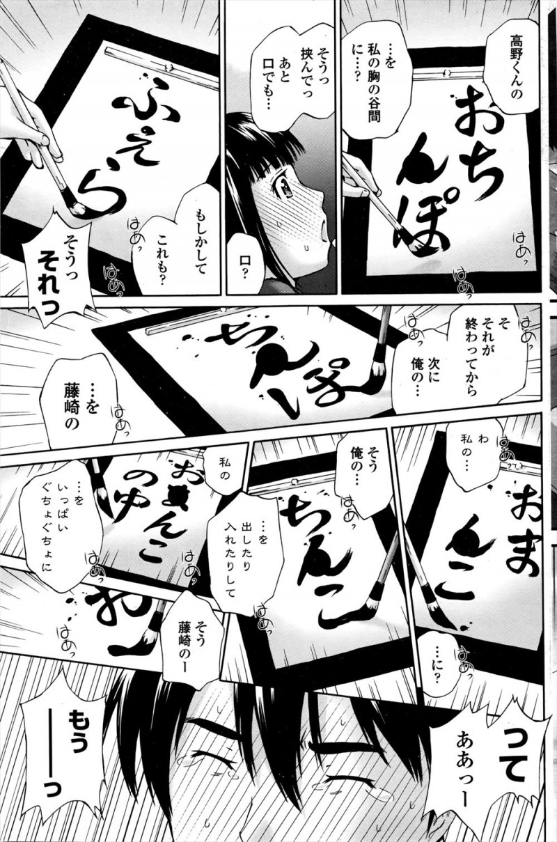 【エロ漫画】コンクールで先輩たちが出払っているときに、書道部のバカップルが部室でついにいちゃラブ中出し初体験するｗ