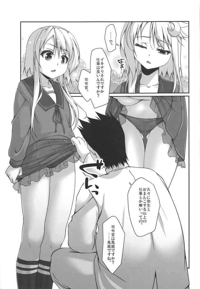 望月が風邪を引いて提督の世話を任された弥生がいきなり提督にスカートをめくられセックスをおねだりされ馬鹿ですか？とディスりながらも中出しセックスを許してしまうｗｗｗｗｗｗ【艦隊これくしょん -艦これ-・エロ同人誌】