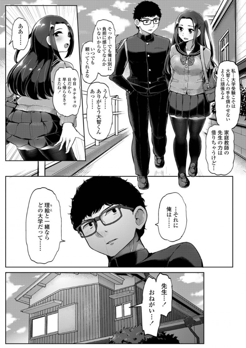 【エロ漫画】補習授業で教師にエッチなことを迫られる巨乳JK…彼女は彼に逆らうことができず、彼氏がいるにも関わらず中出しセックスで寝取られてしまう！【ティラヌー:カレには言えない補習授業】