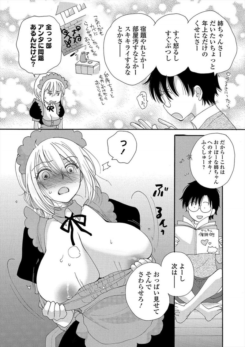 催眠術でムカつく姉に仕返しするといって本を見ながら弟が催眠術をかけてきてばかにしていたら本当に催眠術にかかってしまった姉がメイド服を着せられご奉仕セックスさせられる！