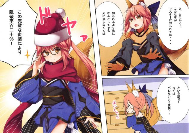 玉藻の前が突然幼児化して魔力もなくなってしまいその姿をマスターに見られてしまうが、優しく気遣ってくれるマスターに魔力供給をお願いした！【Fate/Grand Order・エロ同人誌】