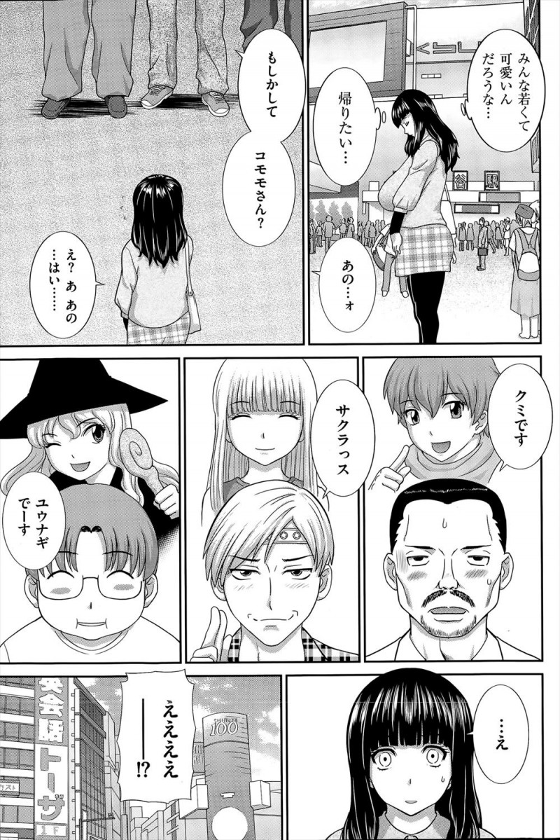 【エロ漫画】ネトゲにハマっていたむっちり団地妻が自分以外全員ネカマだった友達たちとオフ会をすることになり、おだてられ気分が良くなり乱交セックスして快楽に落ちていくｗ