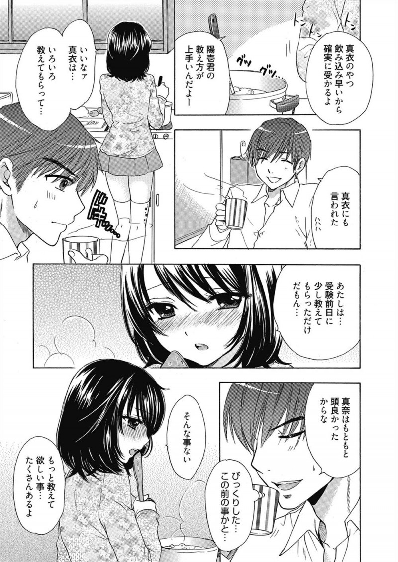 【エロ漫画】誘惑されて家庭教師している幼なじみとセックスしてしまった男が、それに気づいていた彼女の姉に後日告白され、実は初恋相手だった彼女といちゃラブ中出し初体験して付き合い始める！