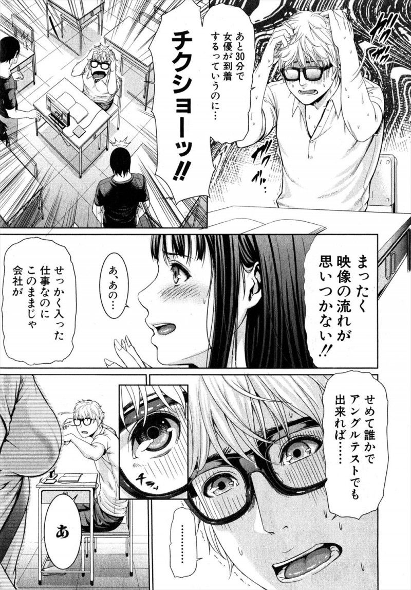 【エロ漫画】映像会社で働き始めた巨乳女子が、実はAV制作会社で監督にアングルテストをさせてほしいと言われ3Pセックスされ快楽に落ちていくｗ