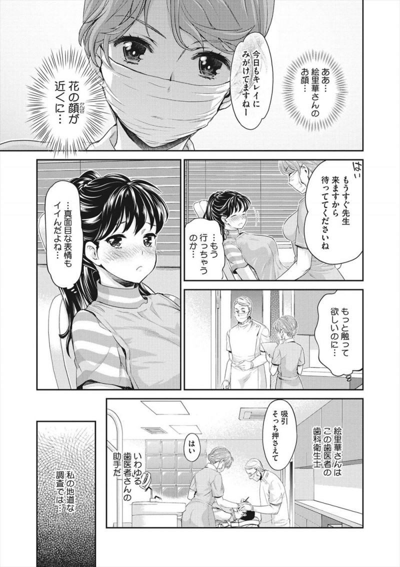 【エロ漫画】一目惚れした天使のような歯科衛生士にドキドキしていたら私のこと嫌いですか？と聞かれ、違いますと暴走したメガネ女子が彼女を押し倒して百合レイプしてしまう！
