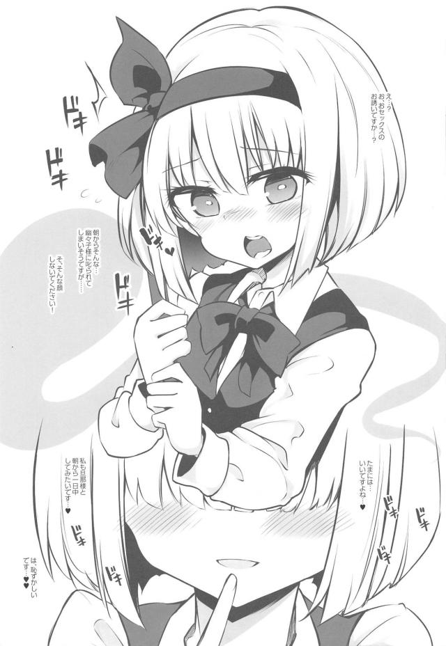 朝起きてきたまだおねむなご主人さまにキスであいさつをしてよだれの交換をし、朝から発情してしまったご主人さまと一日中危険日なのに中だししまくる妖夢ｗｗｗｗｗｗｗ【東方Project・エロ同人誌】