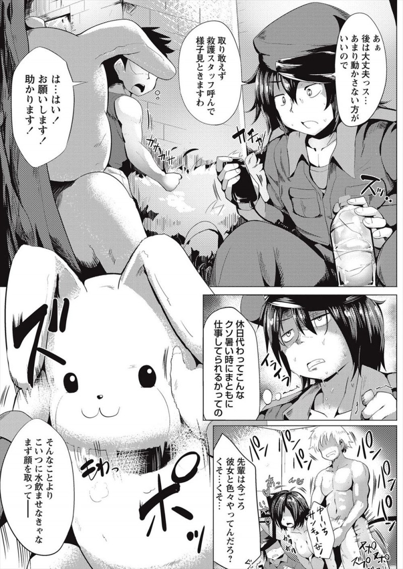 炎天下の中、きぐるみに入っていたバイトがさすがに倒れてしまい、きぐるみを外してあげるとまさかの女の子で、しかも下着姿のむっちりボディを見てムラムラしてしまった男がこれは人助けと言いつつ下着を脱がして処女を奪い中出しレイプしてしまうｗｗｗｗｗｗ